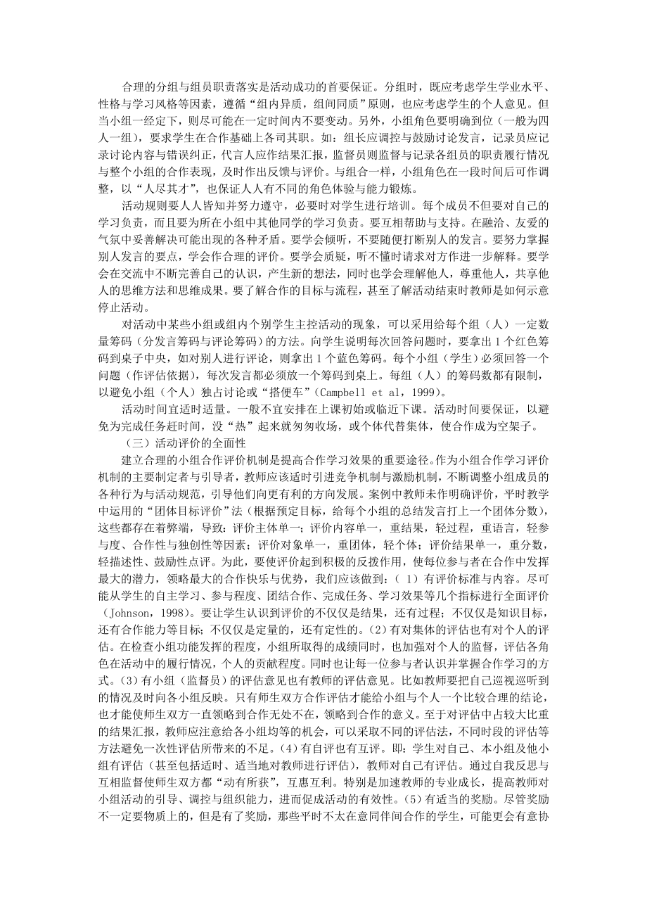 高中英语论文：合作学习中的问题反思.doc_第3页