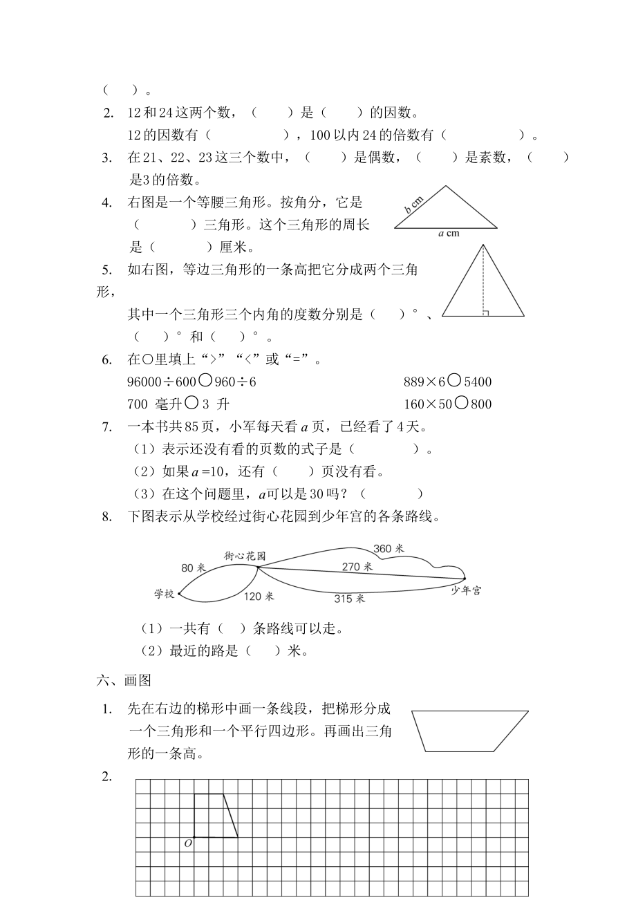 义务教育课程标准数学实验教科书四级下册期末考试题.doc_第2页