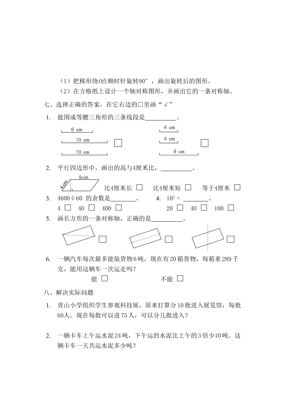 义务教育课程标准数学实验教科书四级下册期末考试题.doc_第3页