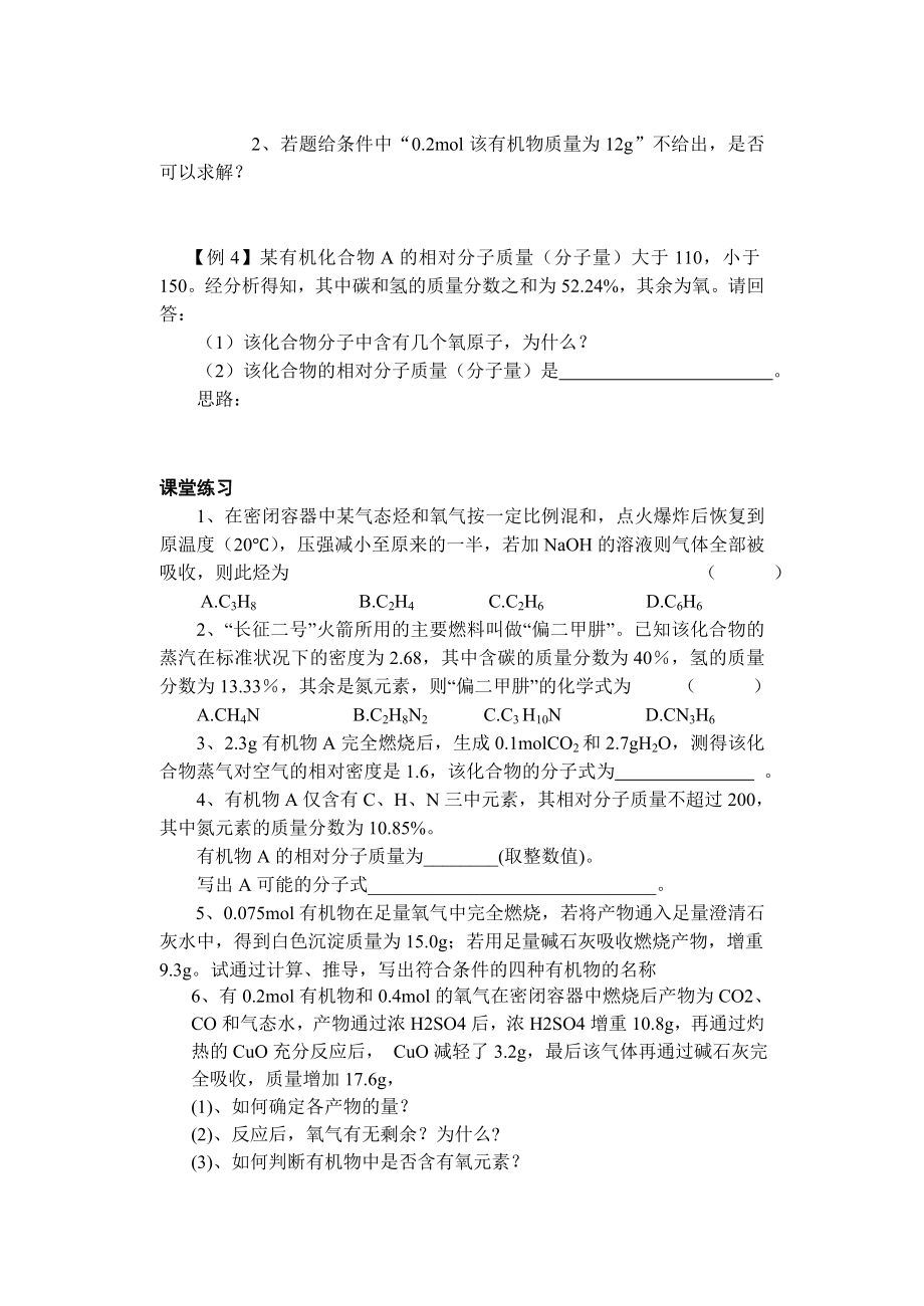 苏教版化学高考二轮复习《有机物分子式和结构式的确定》专题训练.doc_第2页