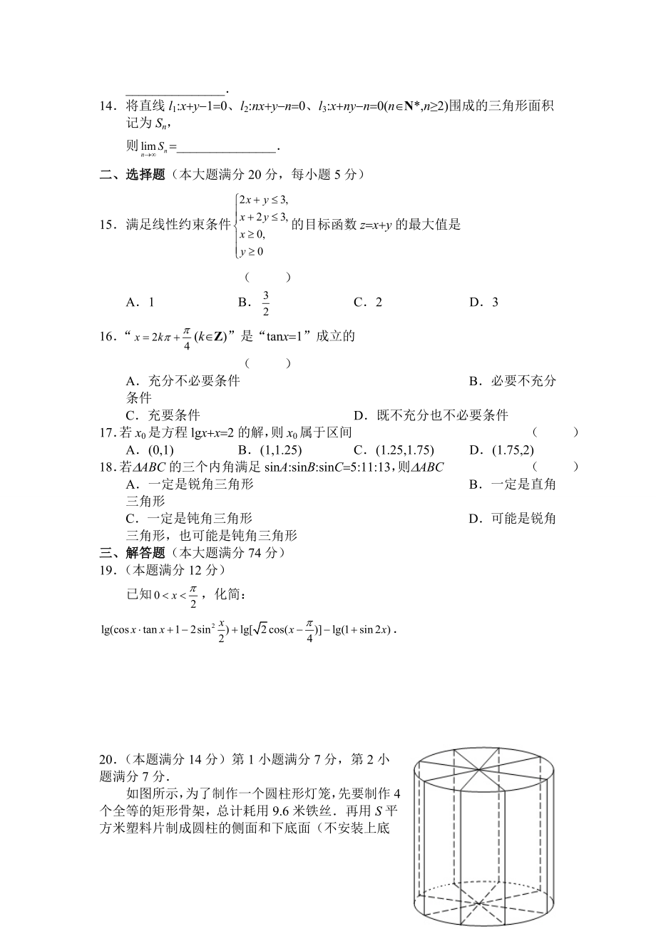 高考数学(文理科)上海试题(含答案).doc_第2页