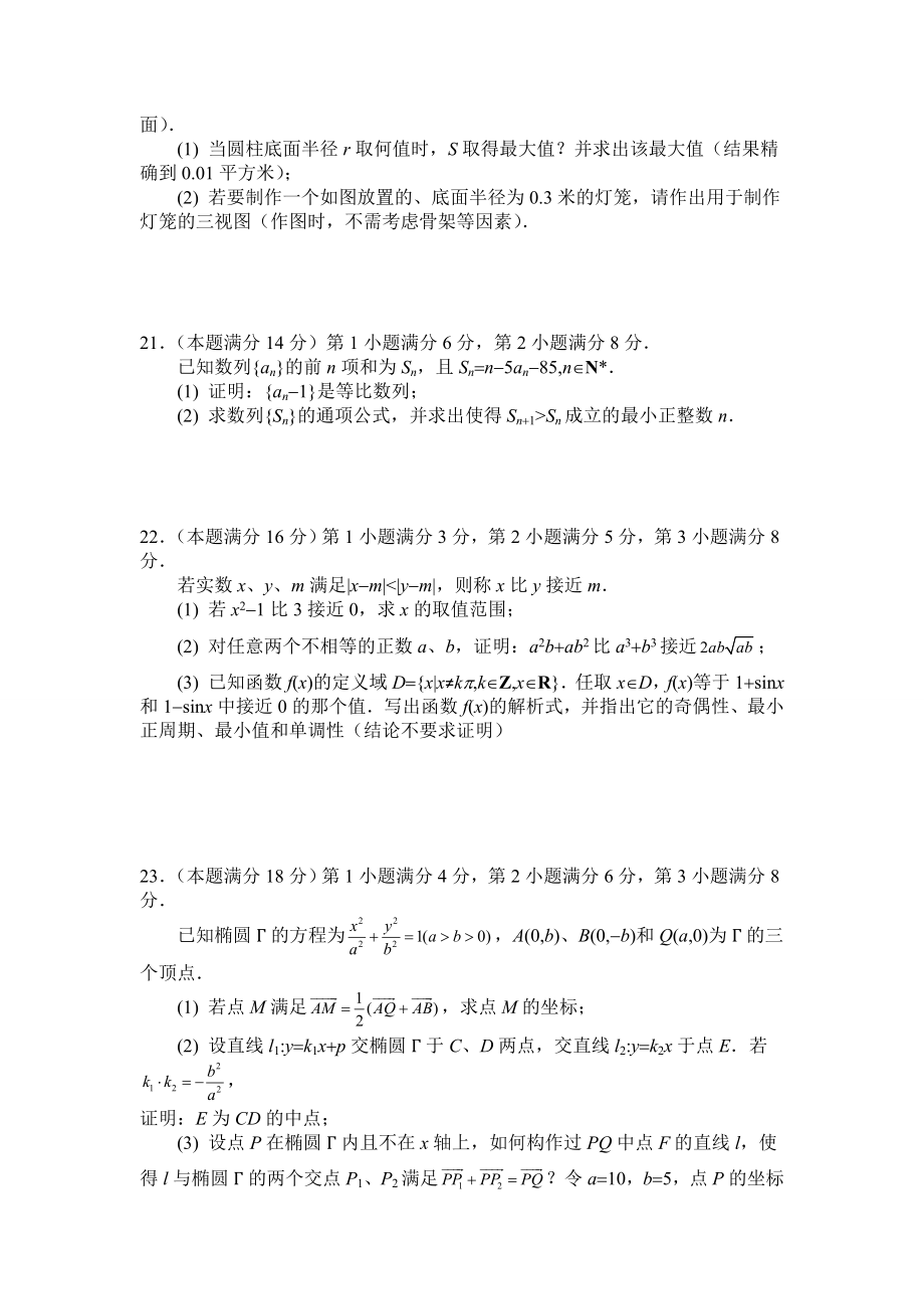 高考数学(文理科)上海试题(含答案).doc_第3页