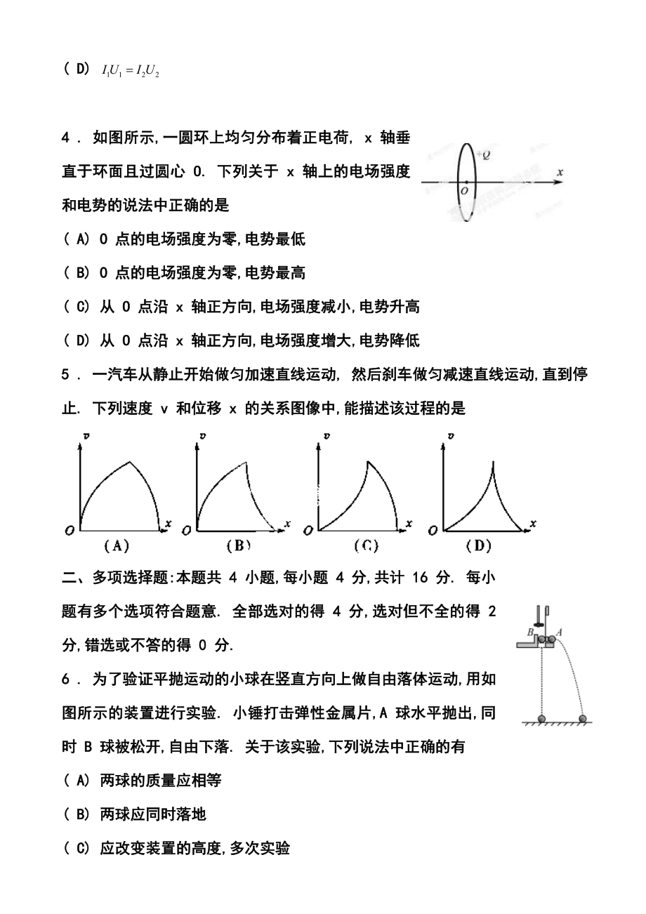 江苏卷高考物理真题及答案.doc_第2页