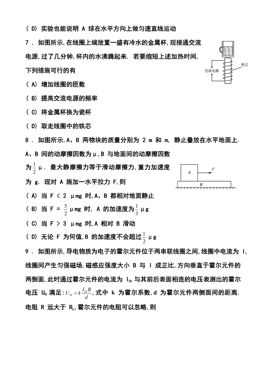 江苏卷高考物理真题及答案.doc_第3页