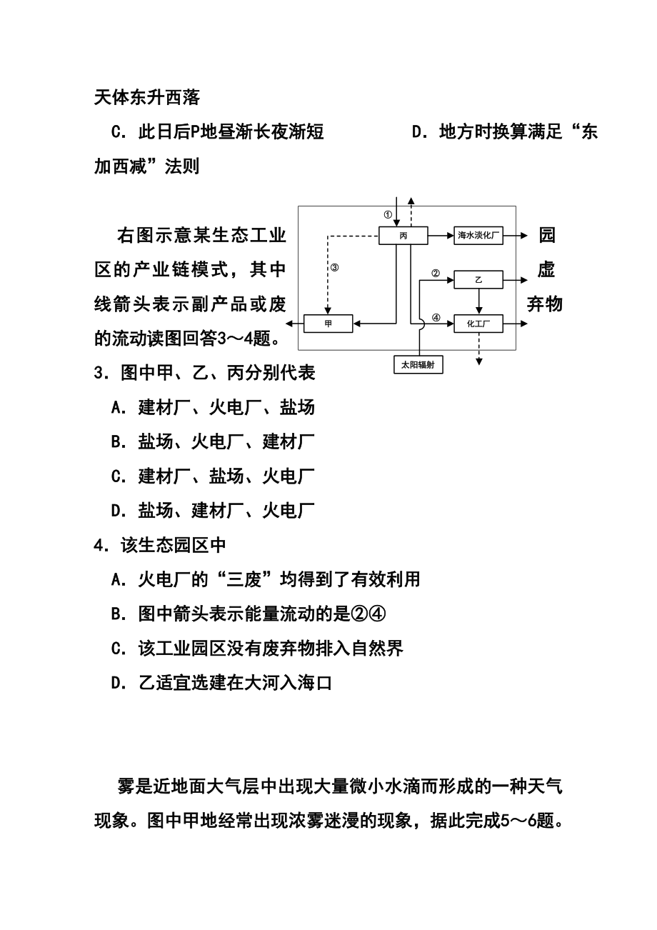 湖南省常德市高三模拟考试地理试题及答案.doc_第2页