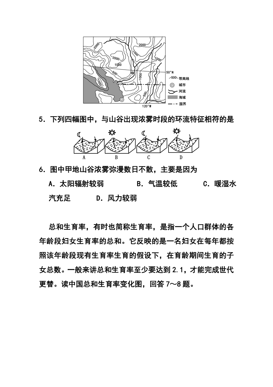 湖南省常德市高三模拟考试地理试题及答案.doc_第3页