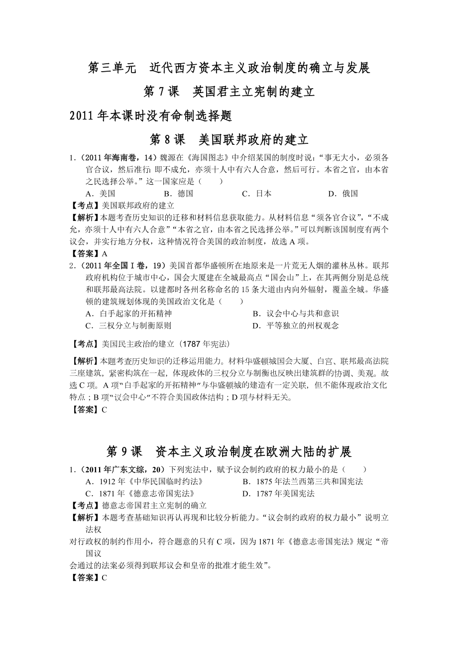 高考各省历史试题汇编18.doc_第1页