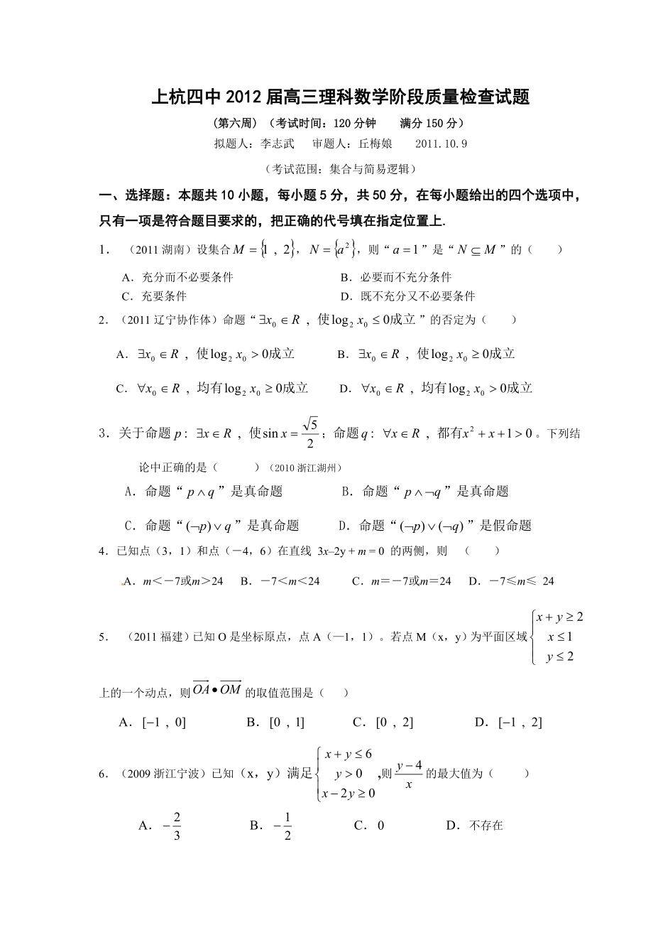 高三数学第一轮高考总复习阶段测试卷(第六周).doc_第1页