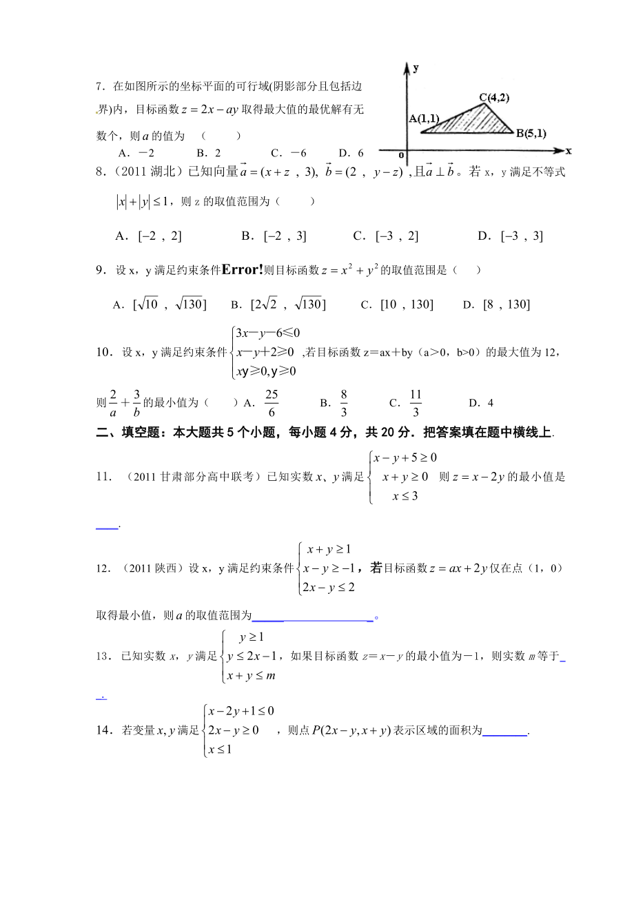 高三数学第一轮高考总复习阶段测试卷(第六周).doc_第2页