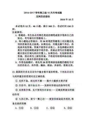 广东省实验中学高三上学期10月月考历史试卷及答案.doc