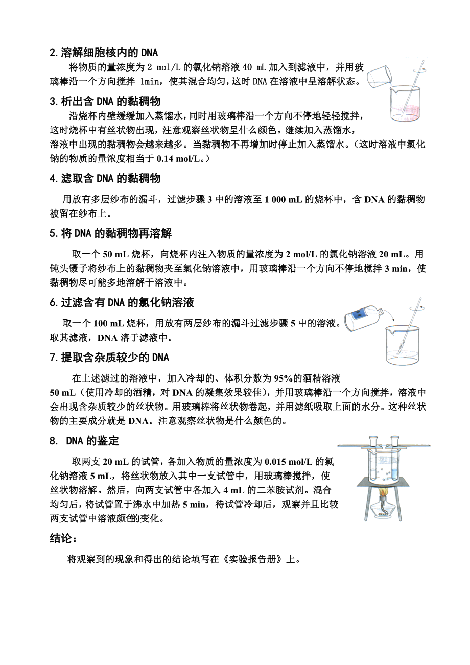 新人教版高中生物选修一《实验DNA的粗提取与鉴定》 .doc_第2页