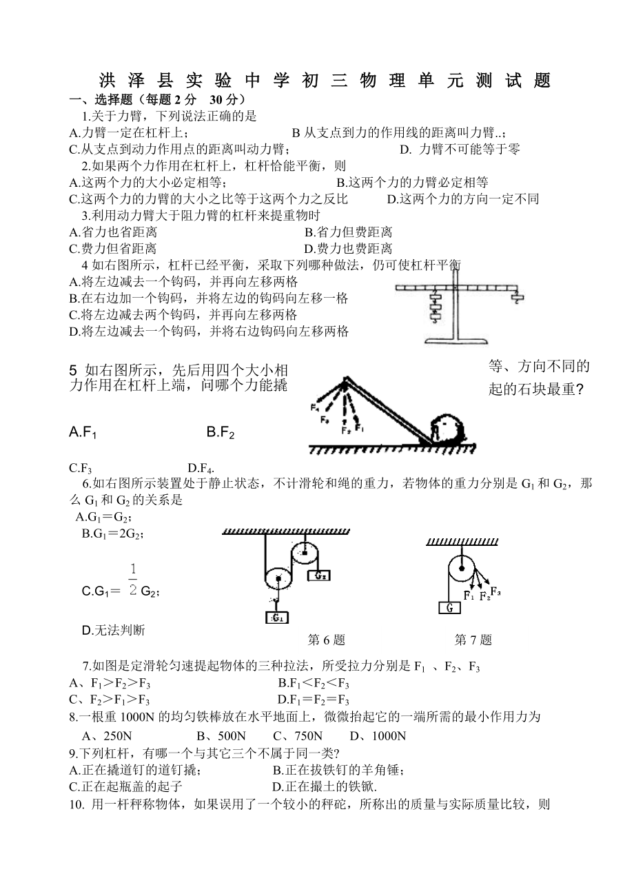 初三物理单元测试题(苏科版九级).doc_第1页