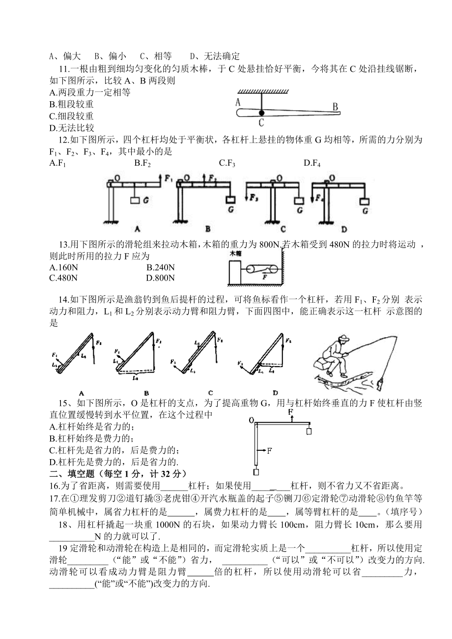 初三物理单元测试题(苏科版九级).doc_第2页