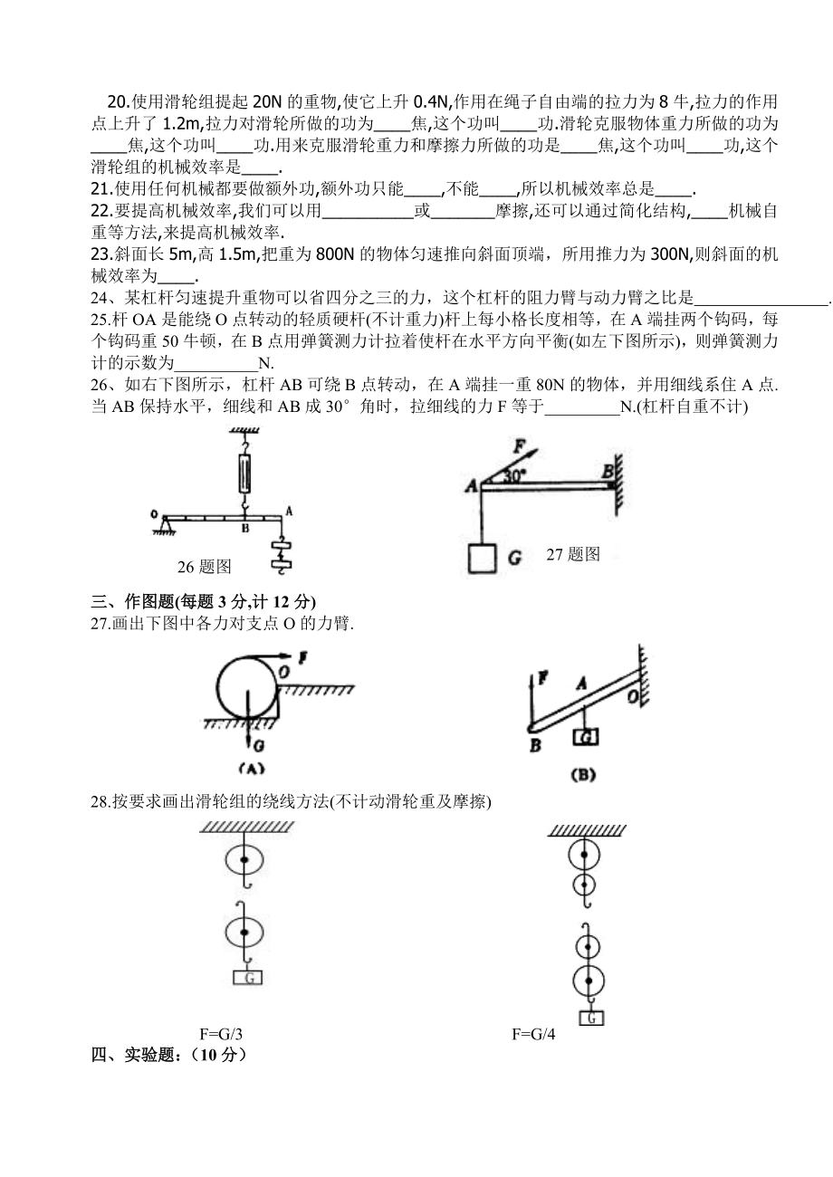 初三物理单元测试题(苏科版九级).doc_第3页