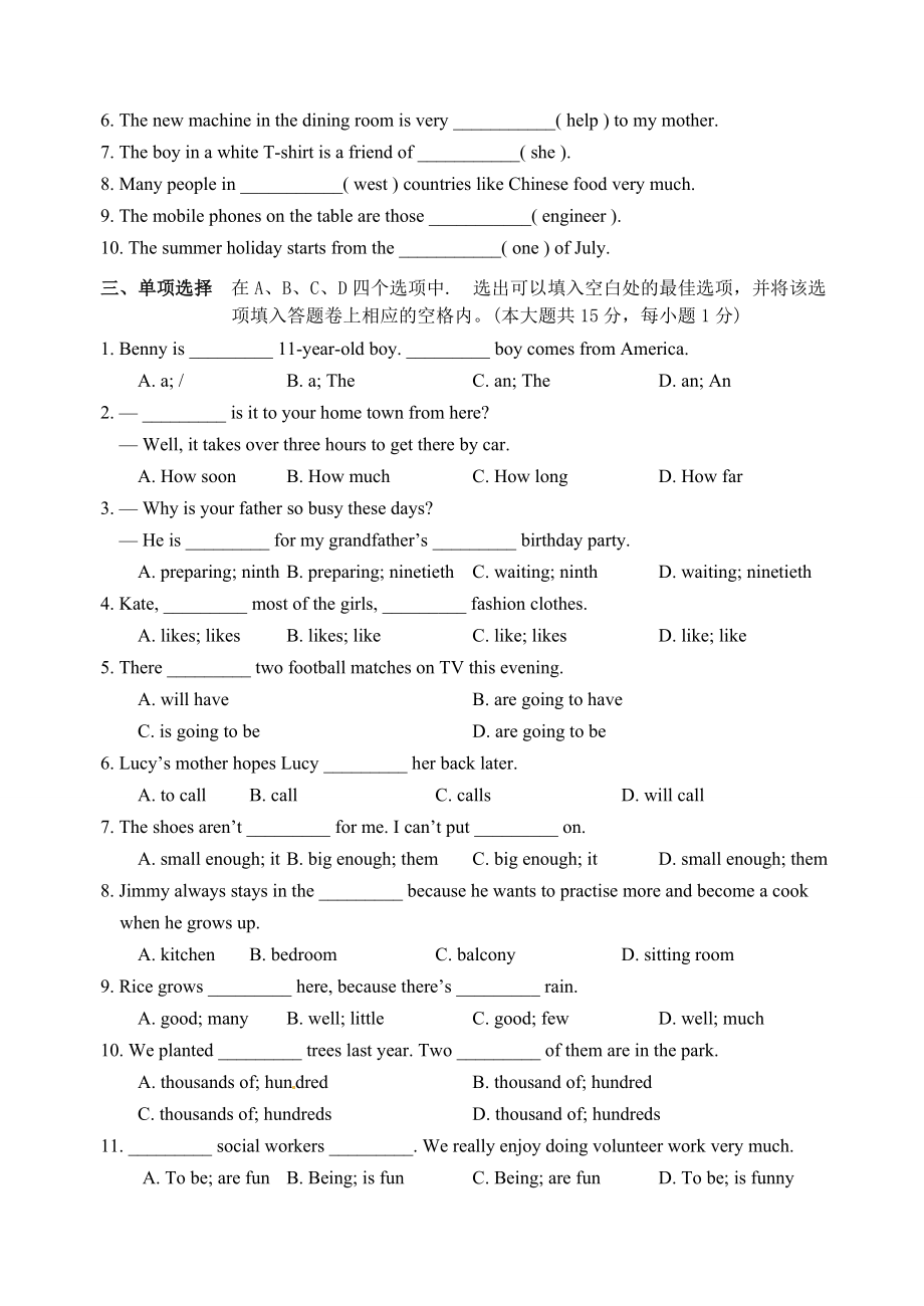 无锡市崇安区七级下期中英语试题及答案.doc_第3页