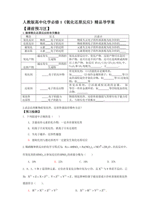 人教版高中化学必修1《氧化还原反应》精品导学案.doc