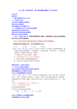 广东省各地市高考一模二模政治试题汇编 《文化生活》第四单元 Word版含答案.doc