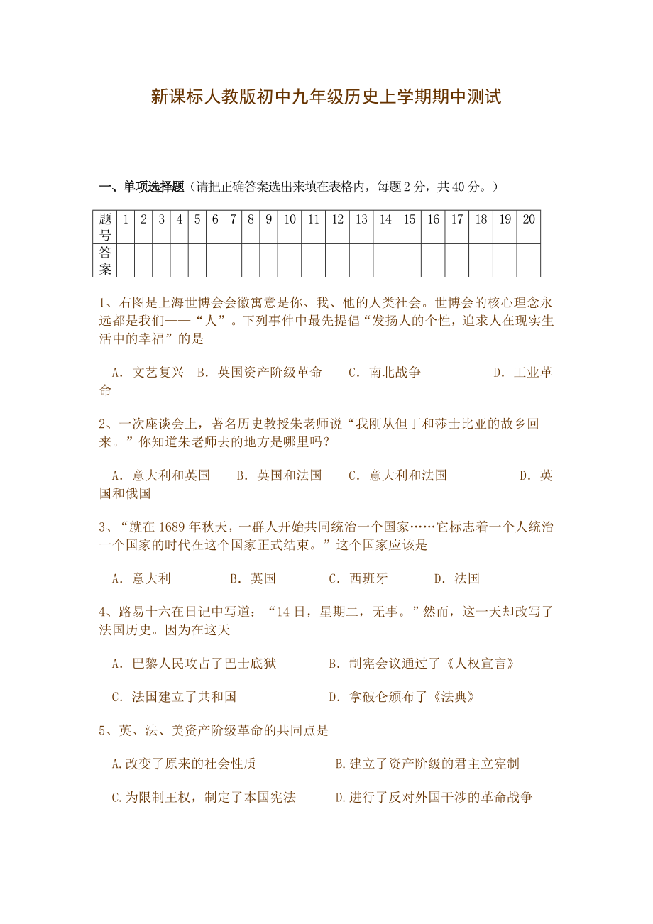 新课标人教版初中九级历史上学期期中测试.doc_第1页