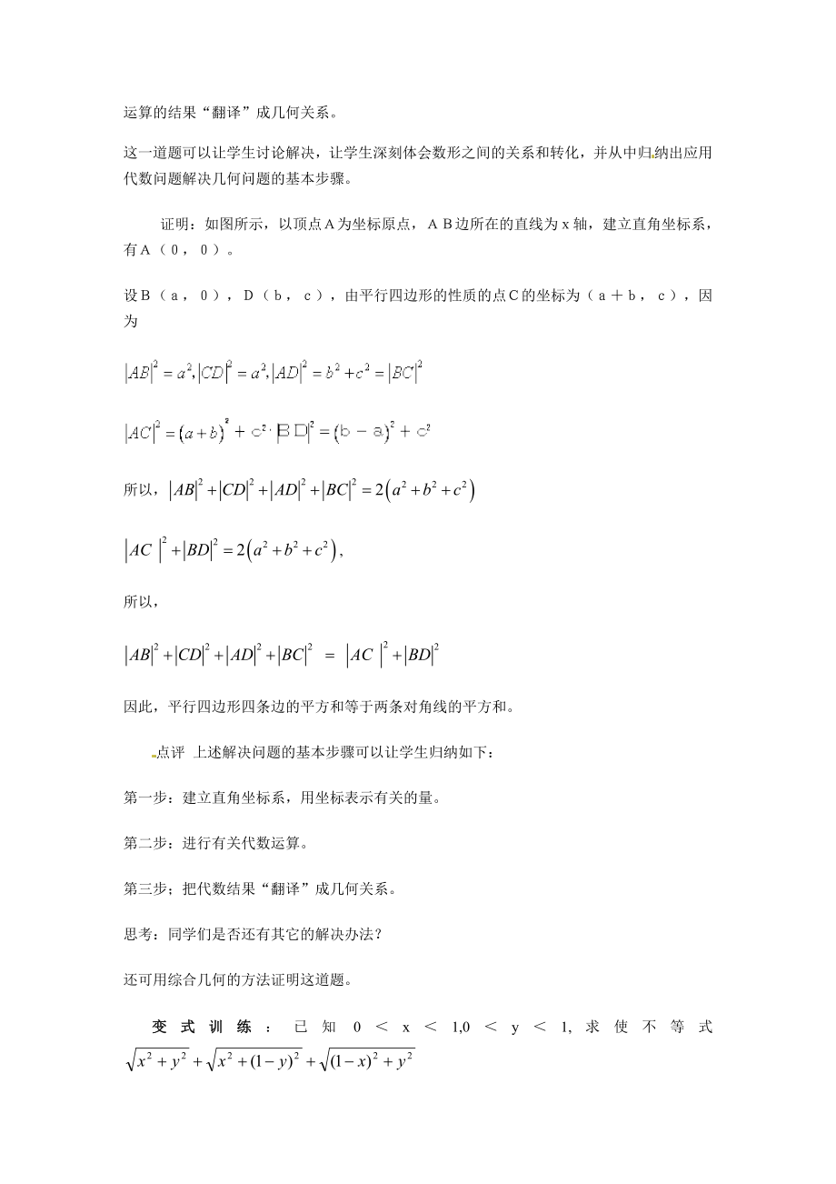 3.3.2两点间的距离高一数学必修2必修二数学导学案下载.doc_第3页