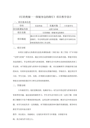 探秘身边的路灯 教学设计.docx