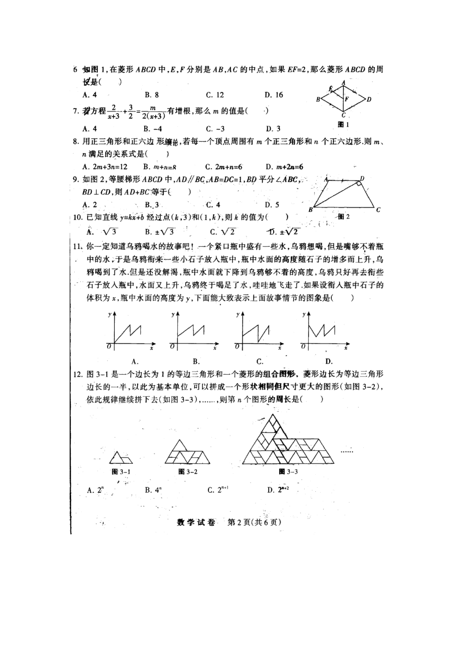 石家庄市学第二学期期末考试八级数学试题及答案.doc_第2页