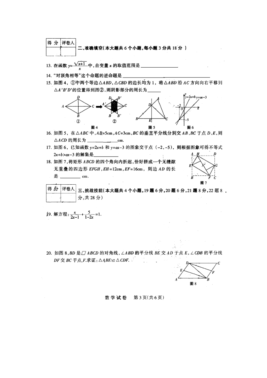 石家庄市学第二学期期末考试八级数学试题及答案.doc_第3页