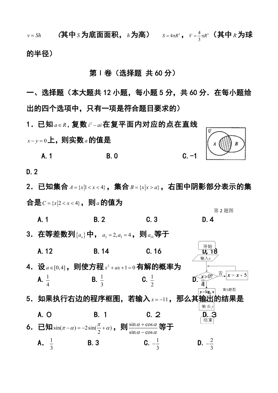 福建省三明市B片区高中联盟校高三上学期期末考试文科数学试题及答案.doc_第2页