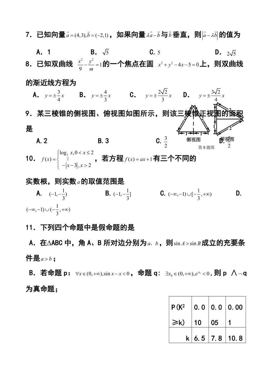 福建省三明市B片区高中联盟校高三上学期期末考试文科数学试题及答案.doc_第3页