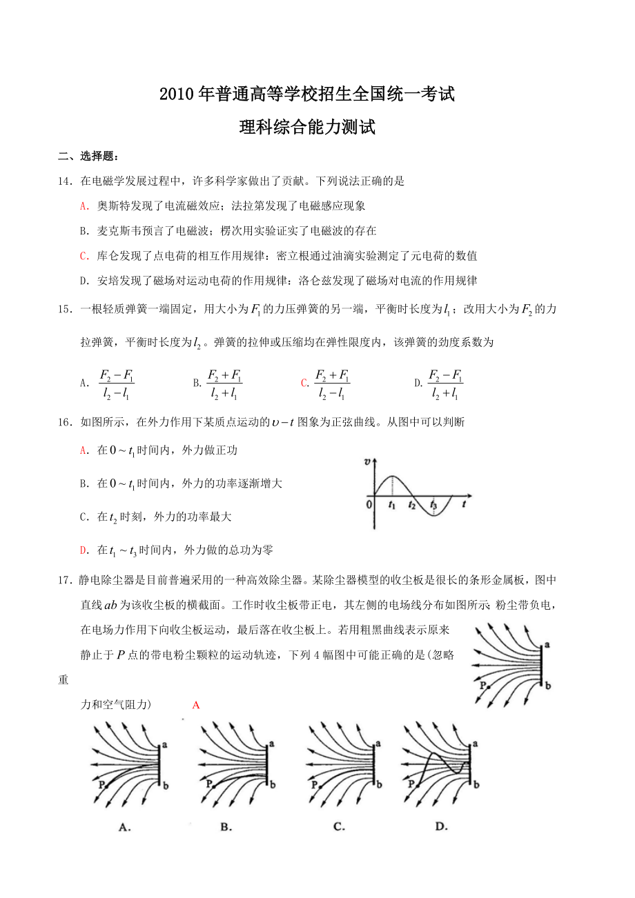 全国高考理综试题及答案新课标.doc_第1页