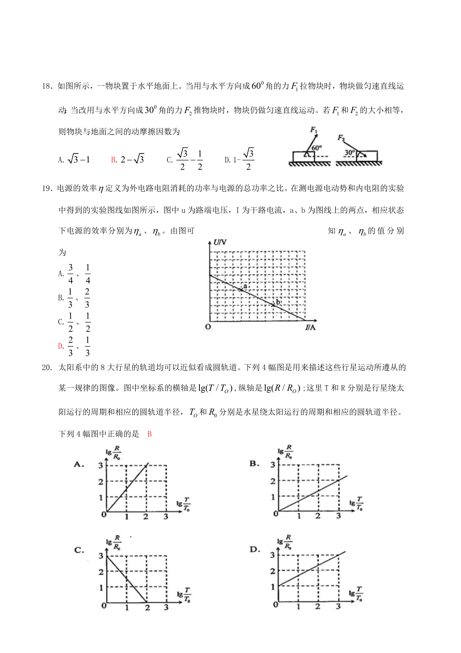 全国高考理综试题及答案新课标.doc_第2页