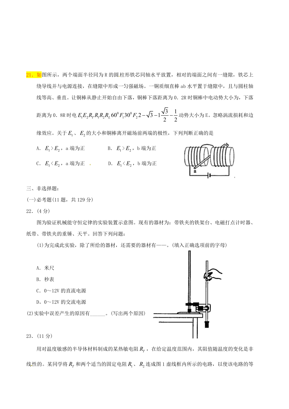 全国高考理综试题及答案新课标.doc_第3页