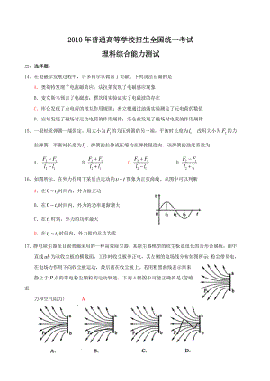 全国高考理综试题及答案新课标.doc