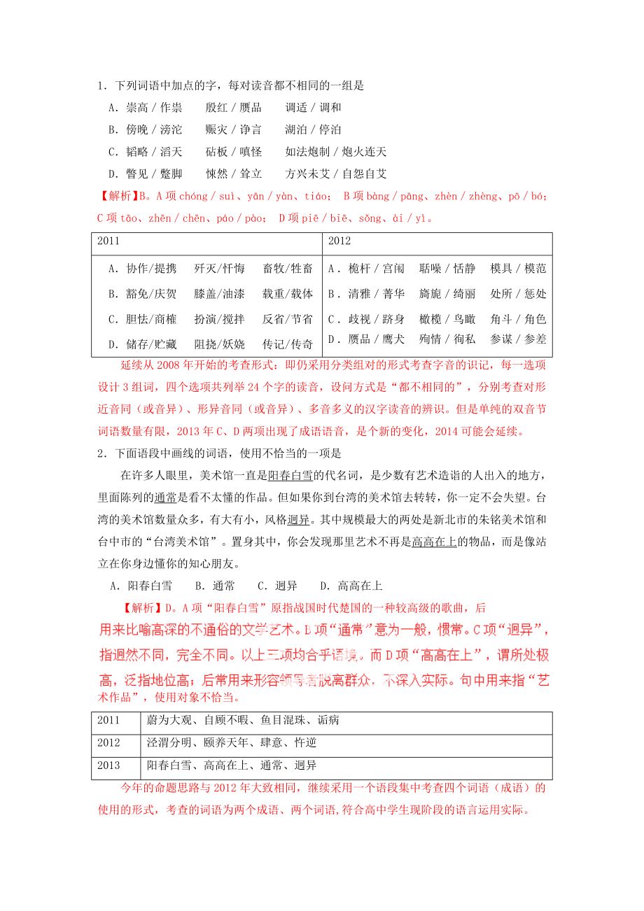 【备战高考】广东省高考语文试题与三规律解析 专题05.doc_第2页