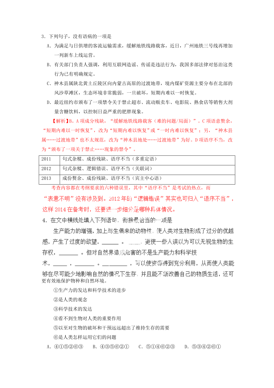【备战高考】广东省高考语文试题与三规律解析 专题05.doc_第3页
