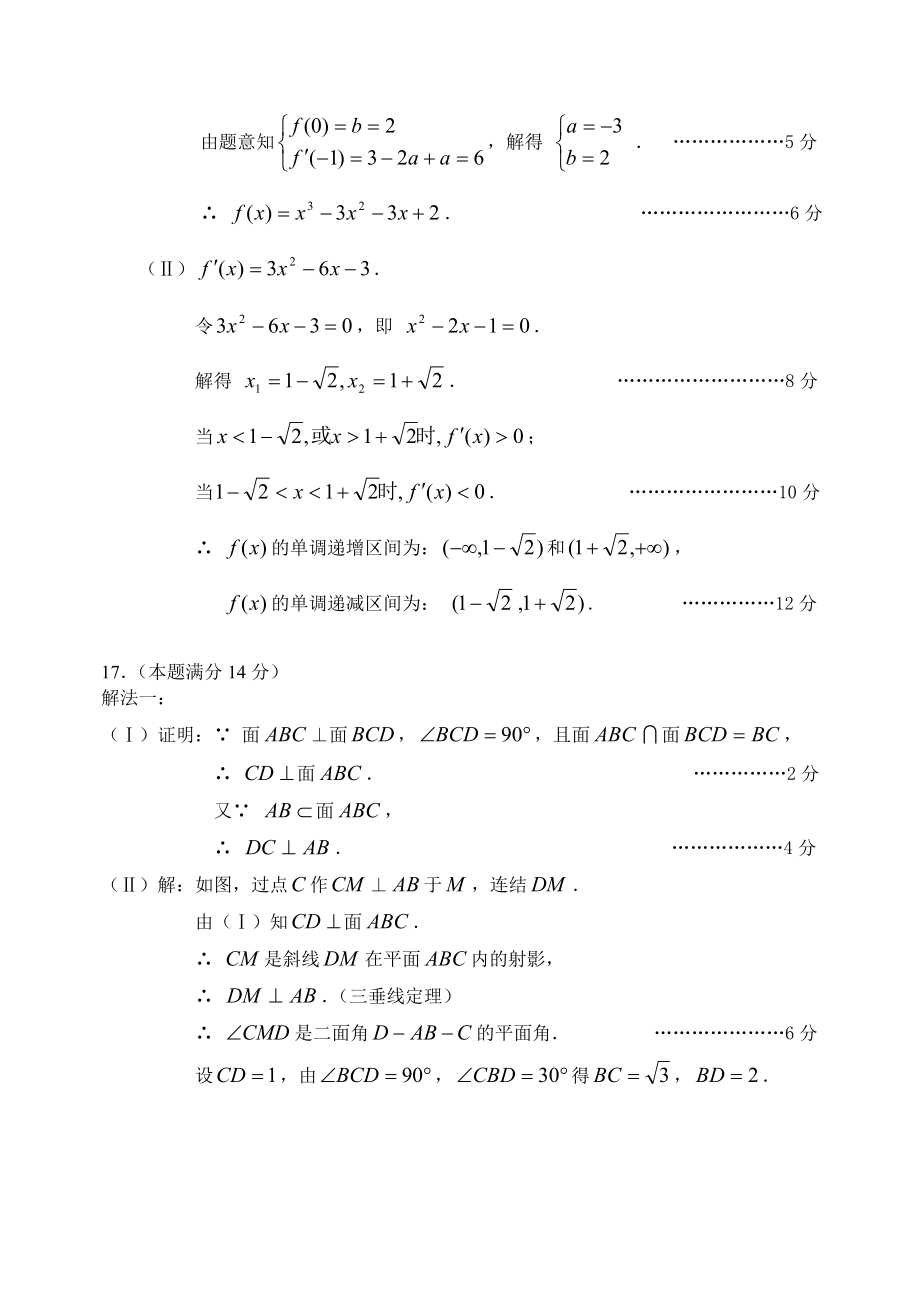 北京市石景山区高三第一学期期末考试数学(文科)试题答案.doc_第2页