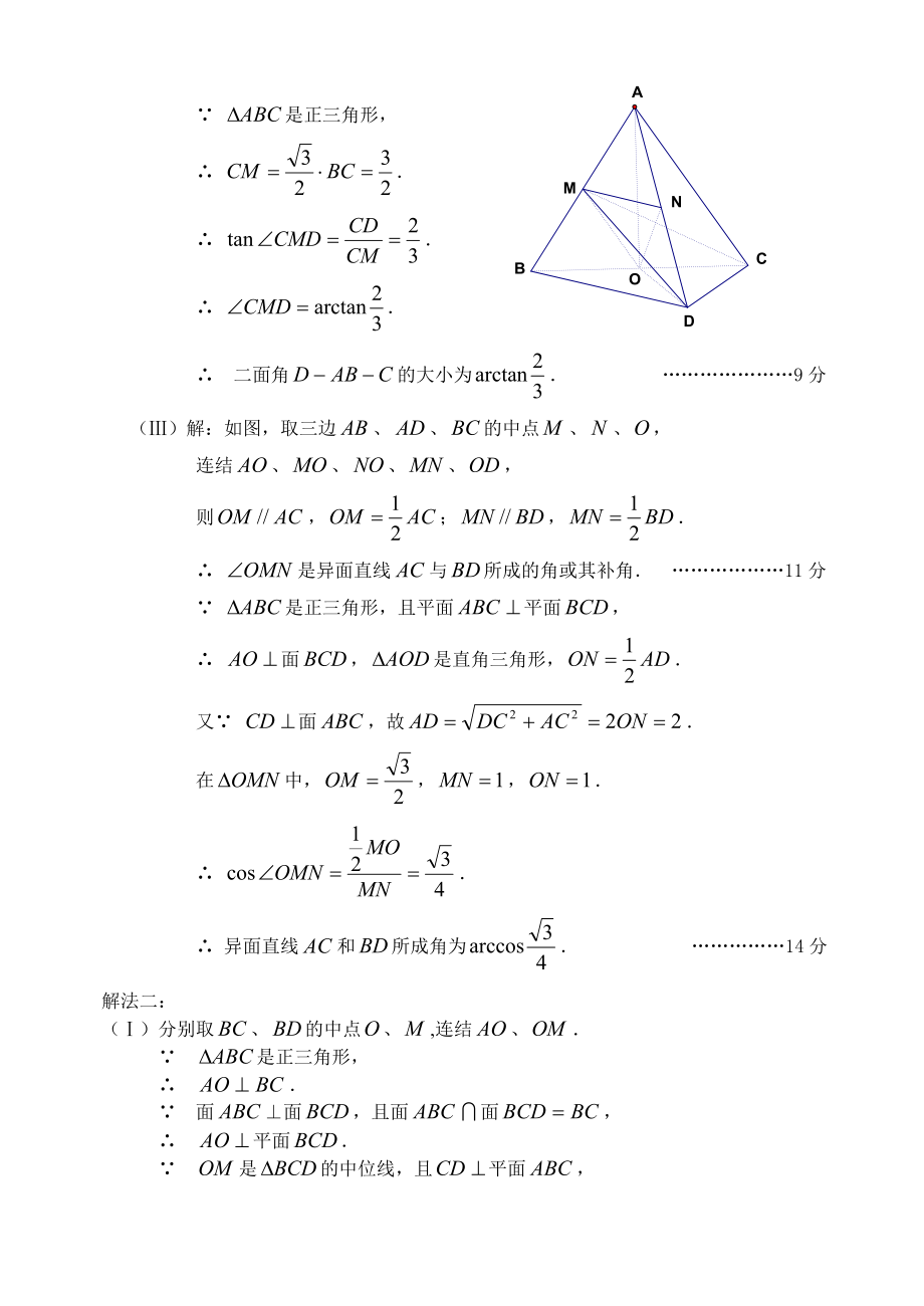 北京市石景山区高三第一学期期末考试数学(文科)试题答案.doc_第3页