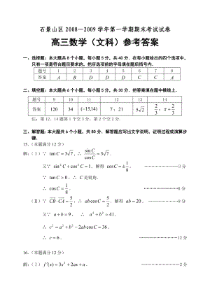 北京市石景山区高三第一学期期末考试数学(文科)试题答案.doc