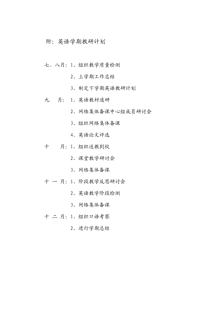 小学英语上学期教研工作计划.doc_第3页