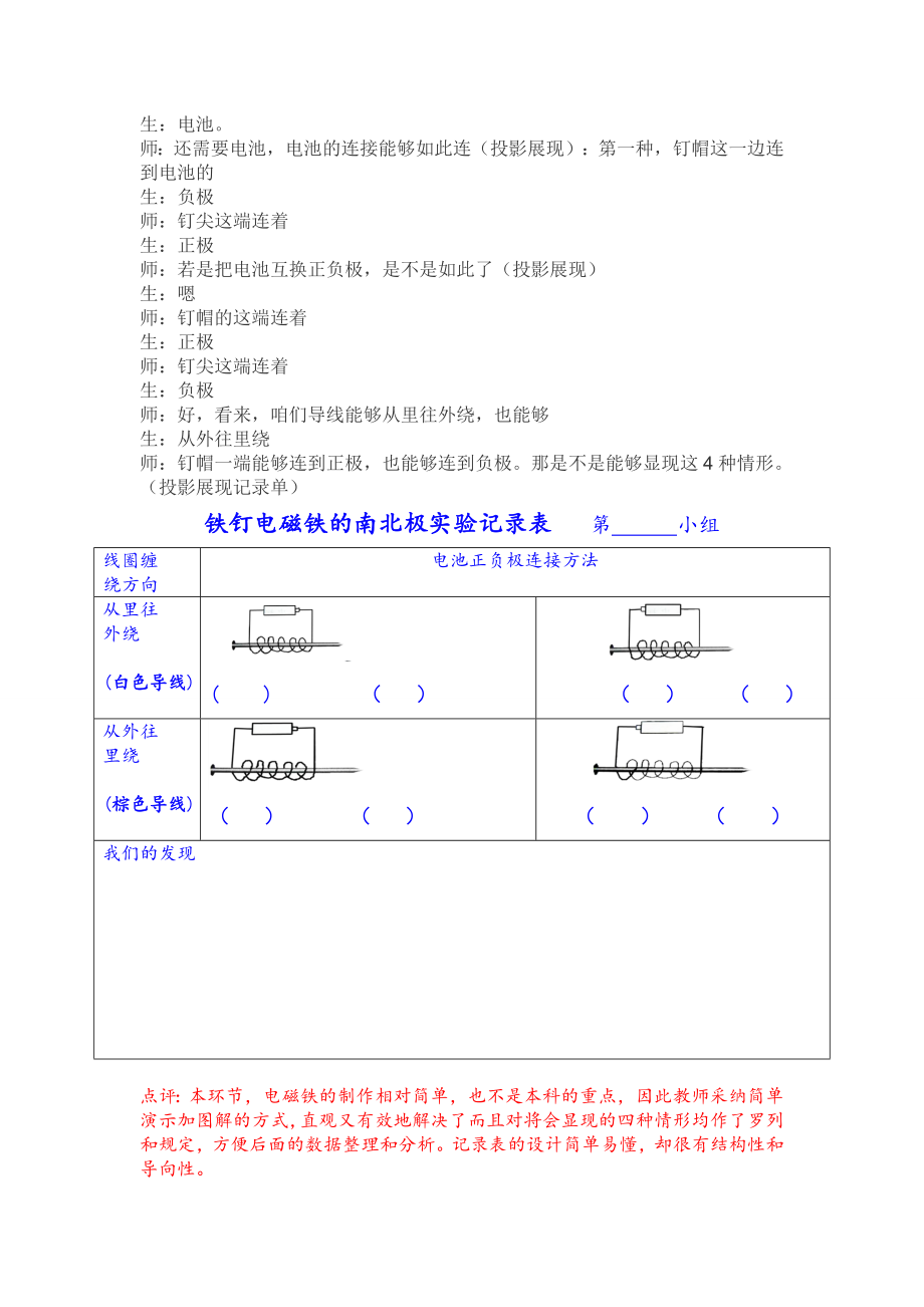 2021年度丽水市小学科学优质课评比活动课堂实录.docx_第3页