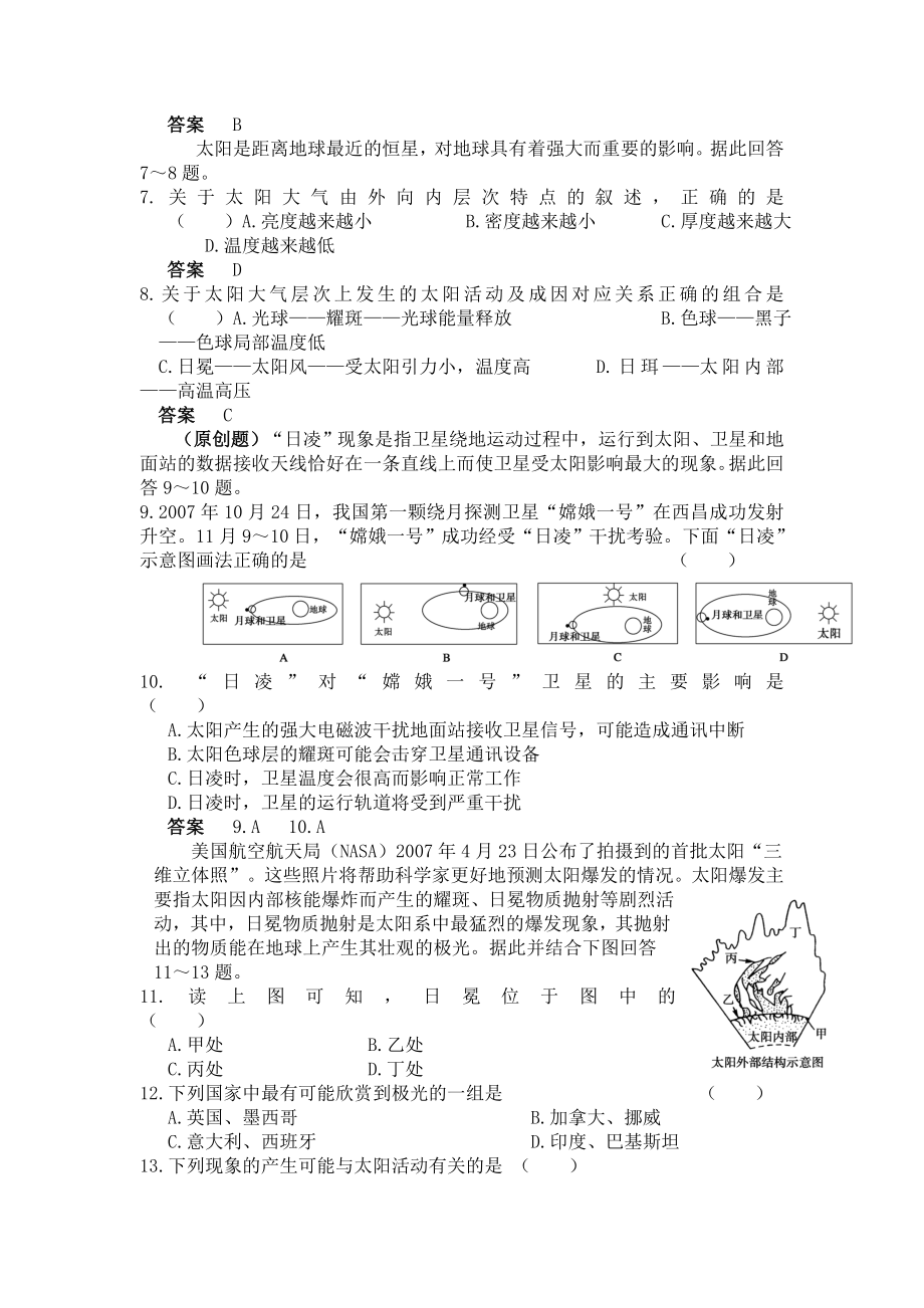 高考地理之精题精练.doc_第2页