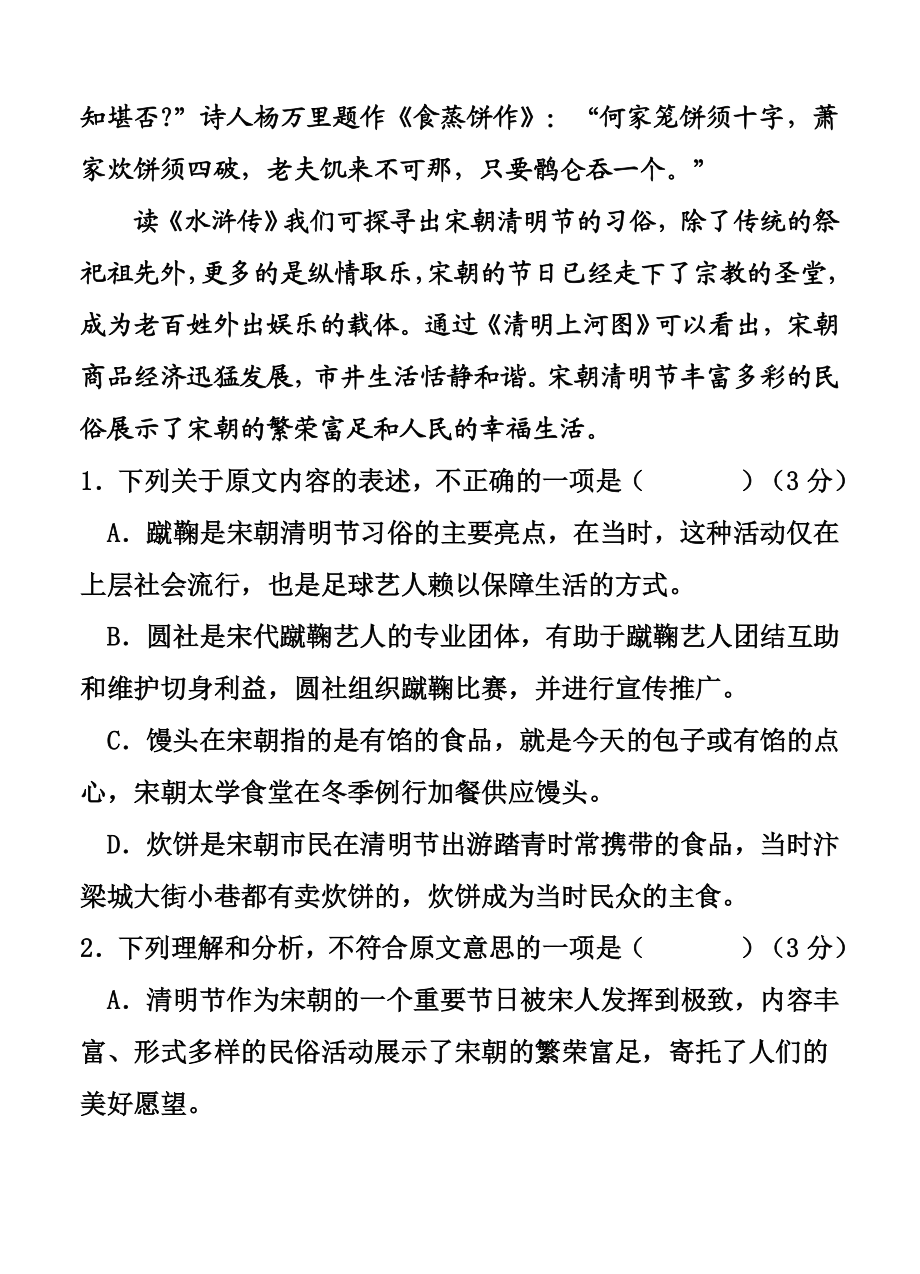 北大附中河南分校高三上学期第一次月考 语文试题及答案.doc_第3页