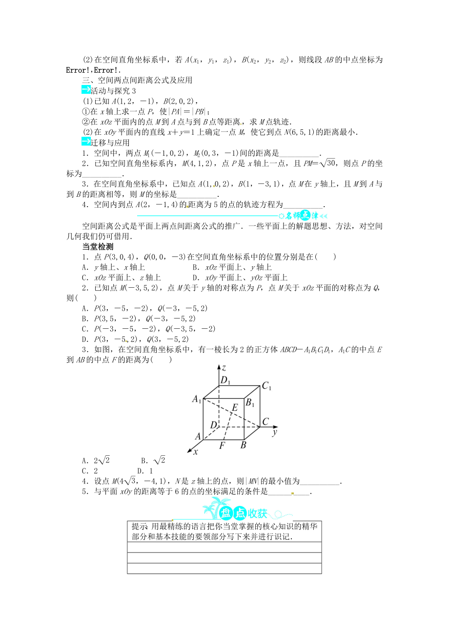 高中数学 第四章43空间直角坐标系导学案 新人教A版必修2.doc_第2页