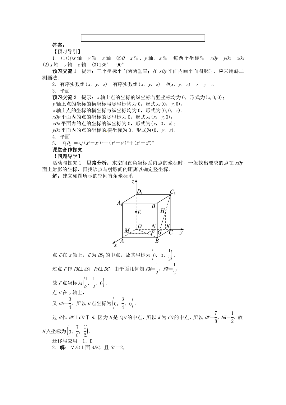 高中数学 第四章43空间直角坐标系导学案 新人教A版必修2.doc_第3页