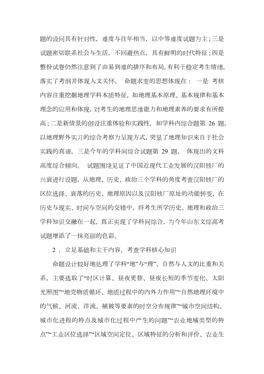 山东省普通高校招生考试地理试题分析.doc_第2页