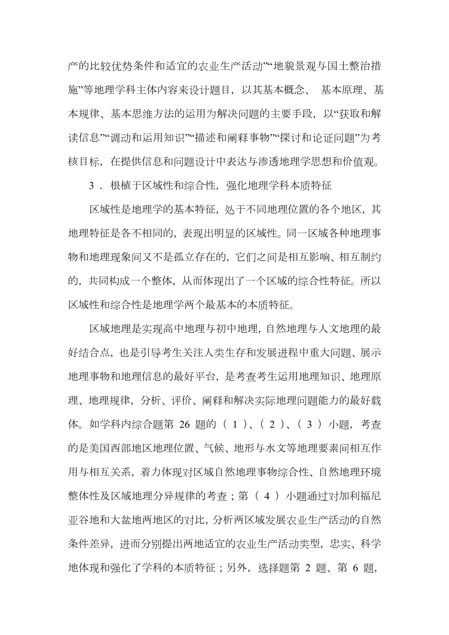 山东省普通高校招生考试地理试题分析.doc_第3页