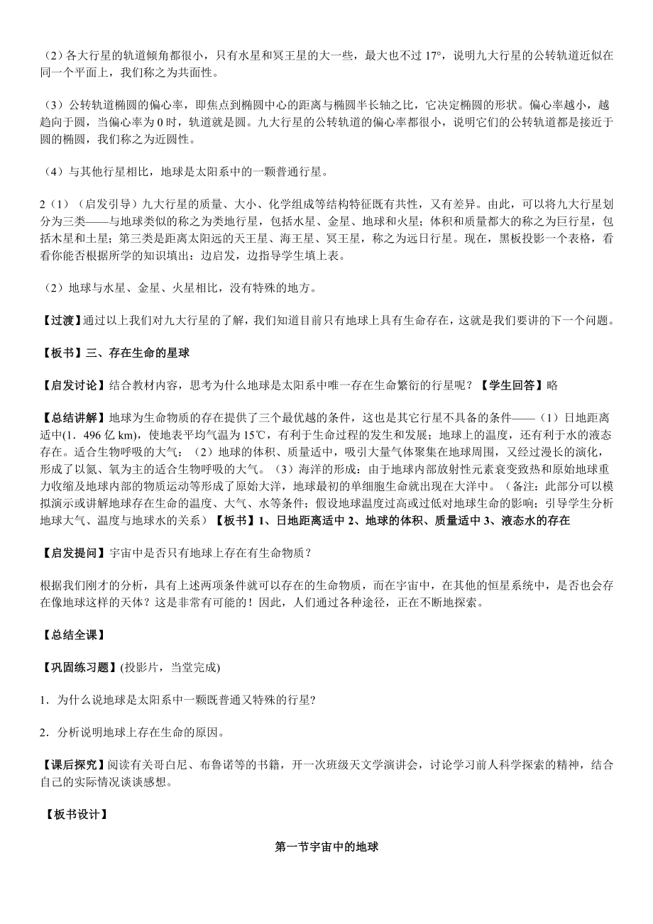 高中地理 宇宙中的地球教案 新人教版必修1.doc_第3页