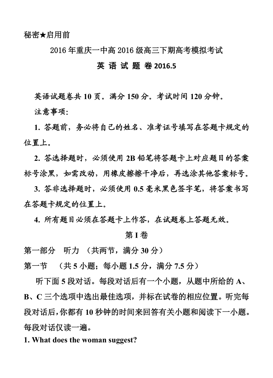 重庆一中高三下学期高考模拟考试试卷英语试题及答案.doc_第1页