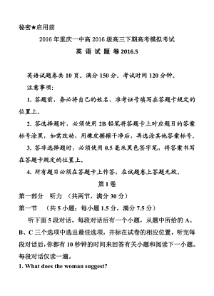 重庆一中高三下学期高考模拟考试试卷英语试题及答案.doc