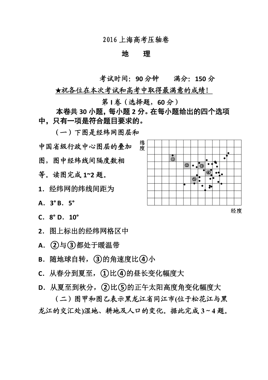 上海市高考压轴考试地理试卷及答.doc_第1页