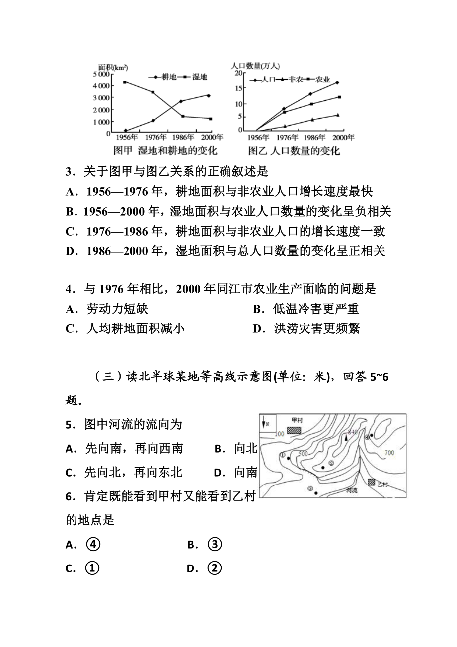 上海市高考压轴考试地理试卷及答.doc_第2页